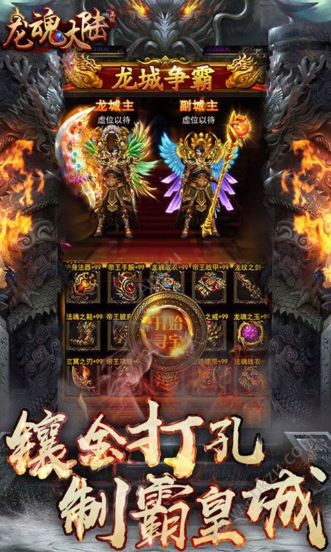 龙魂大陆变态版图3