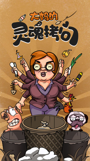 大妈的灵魂拷问：垃圾分类篇图4