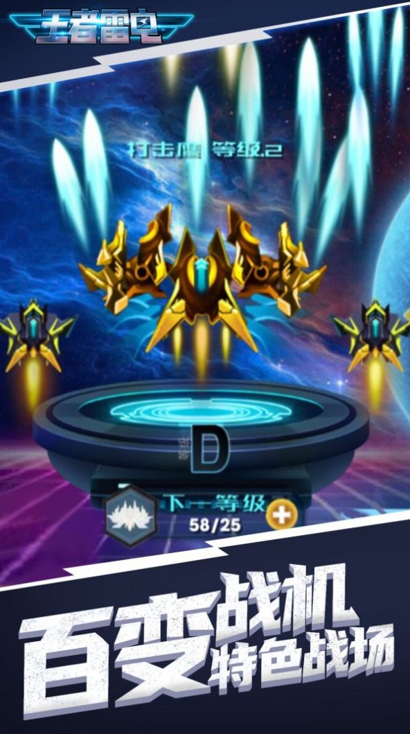 王者雷电安卓生命版  v2.0图1