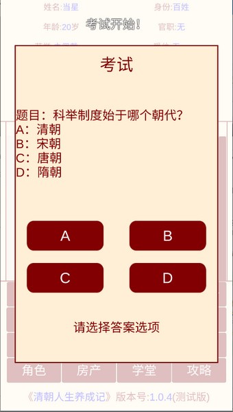 清朝人生养成记图4