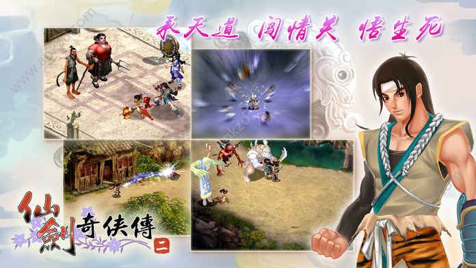 仙剑奇侠传2安卓版单机安卓  v2.4图1