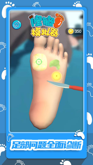 修脚模拟器手机版图3