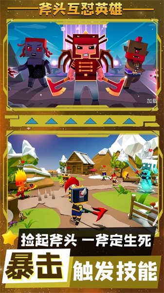 斧头互怼英雄游戏官方版图片2