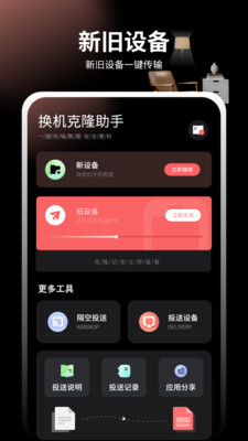 换机互传文件传输图3
