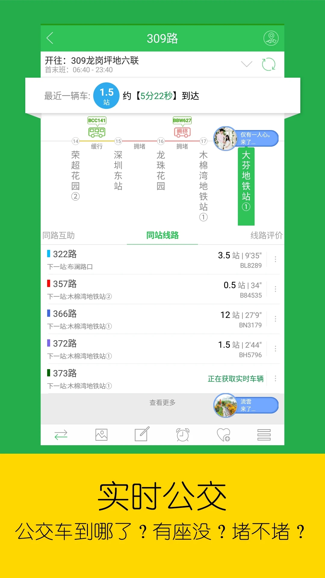 车到哪软件官方版  v3.3图2