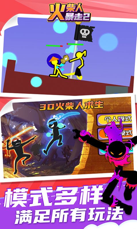 火柴人暴走2金币安卓版  v1.0.0图2