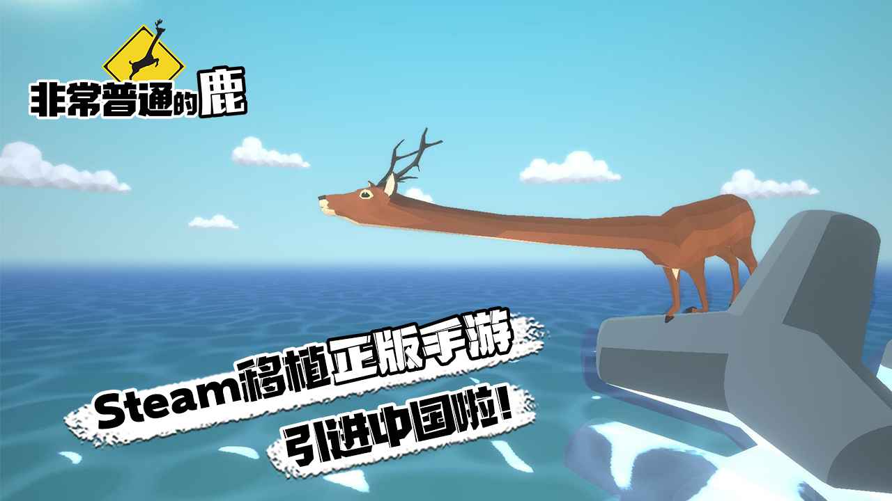 非常普通的鹿合集