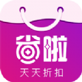 省啦app