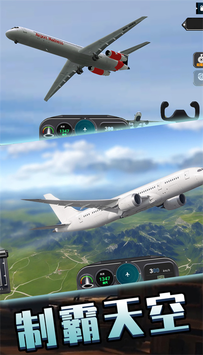 飞机真实驾驶官方版游戏  v1.0图3