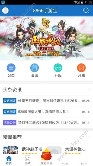 8866手游交易平台图2