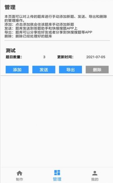 题库制作助手app图4