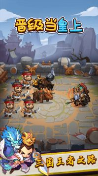 三国王者之路图1