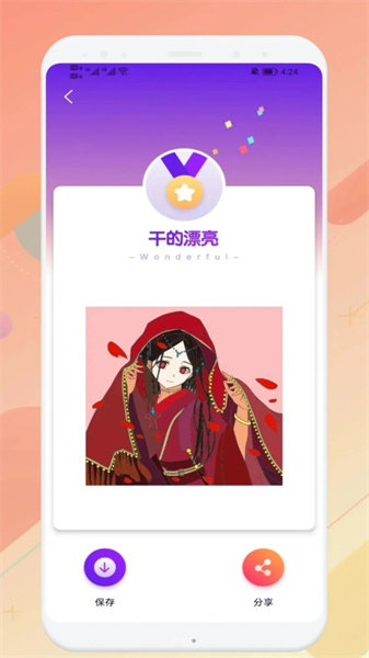 妙笔生图画画图2