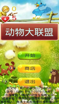 动物大联盟4月7日更新官方游戏下载  v1.0图3