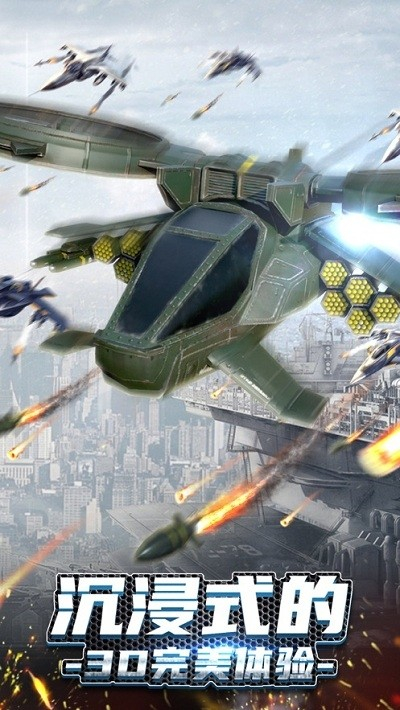 无双战机正版图1