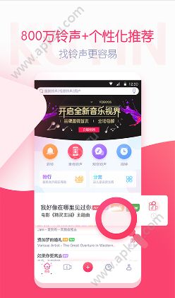 酷音铃声APP官网下载  v7.5.20图1