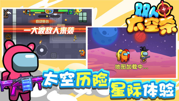 双人太空杀图2