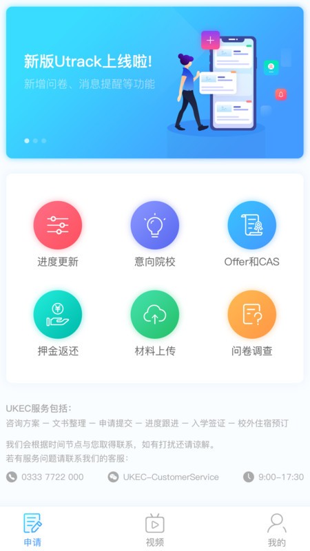 utrack软件图2