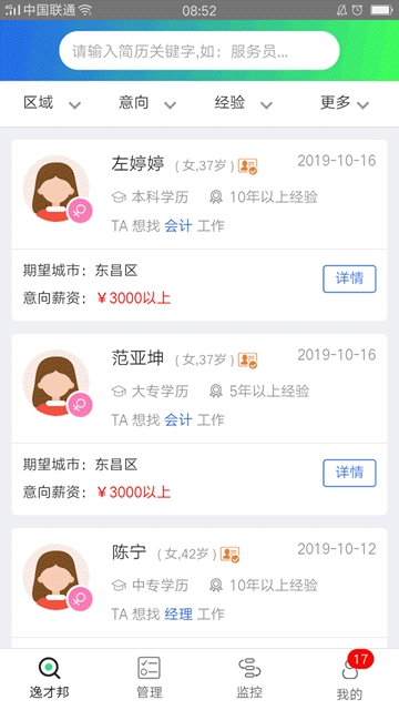 聘稻app官方手机版下载  v1.0图1