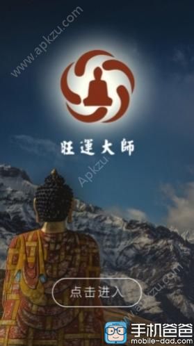 旺运大师app安卓版下载安装  v1.4.2图1