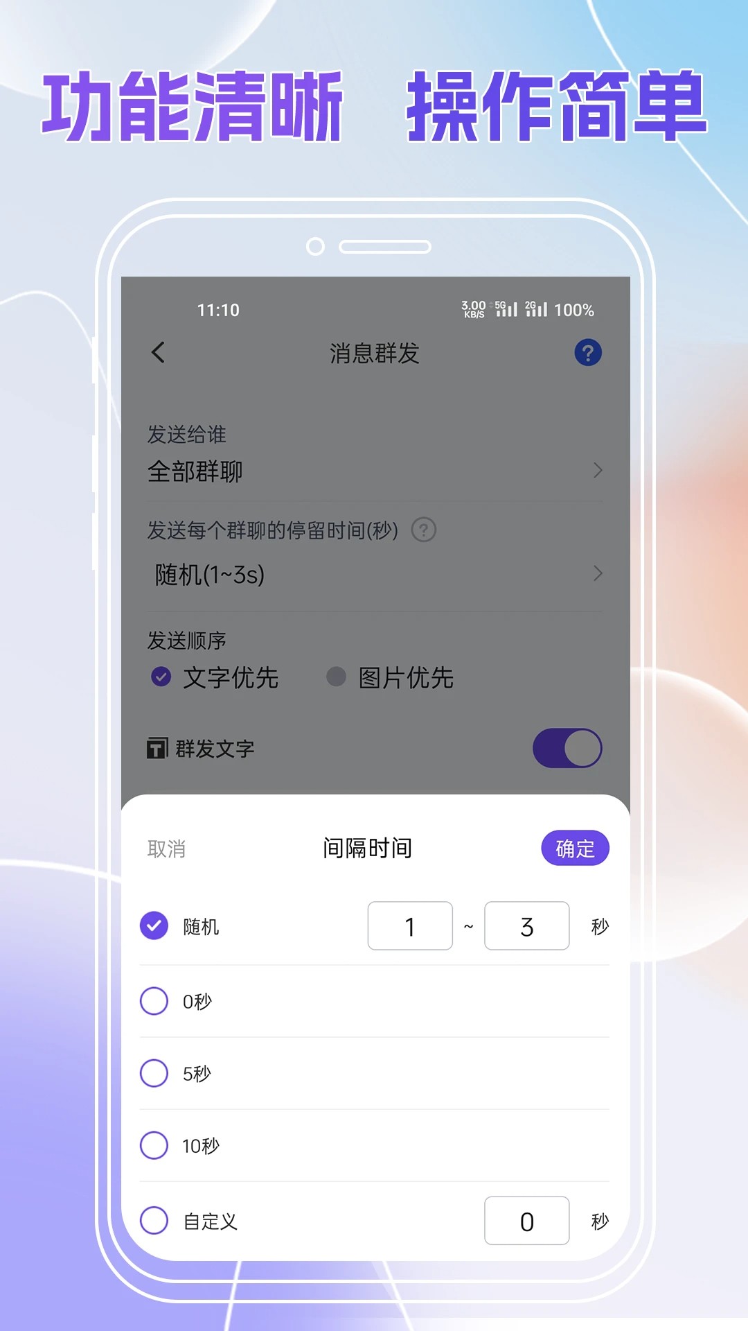 群发全能王图1