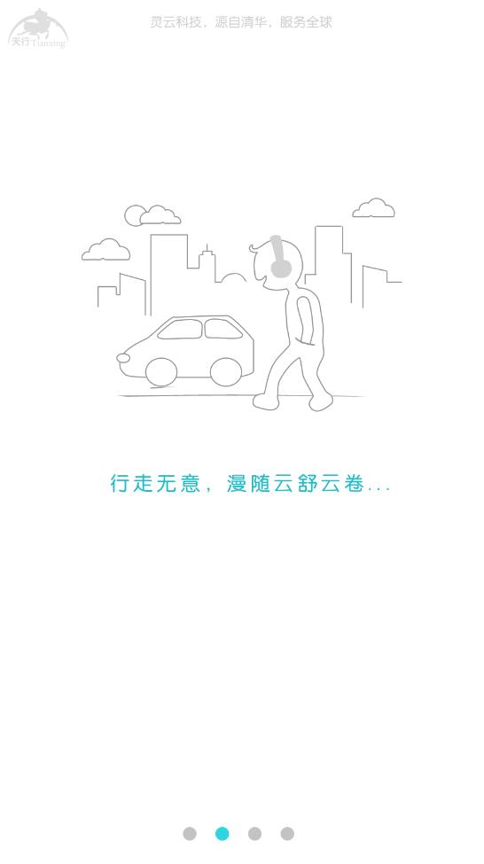 天行听书老版本app下载图片1