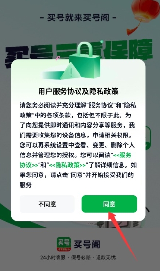 买号阁账号交易平台图4