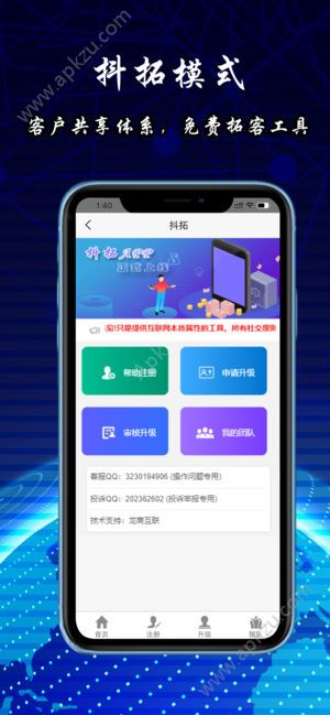 抖拓APP图1