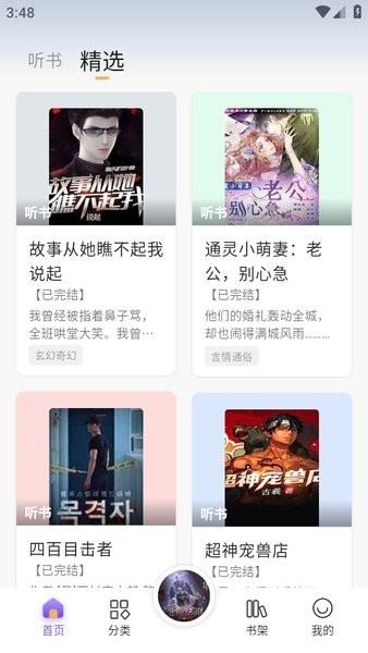 云动听书最新版图1