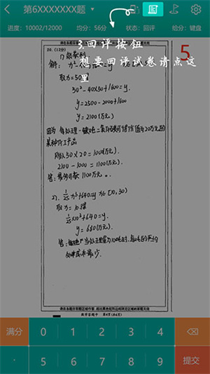 五岳阅卷手机版图2