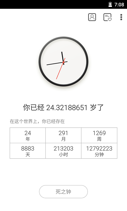 生辰官方版app  v1.3.7图1