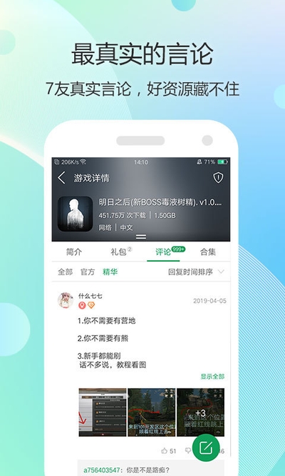 7723游戏盒vivo版图2