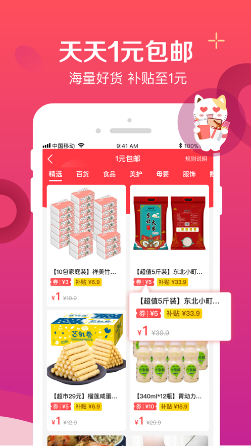 美购优选安卓版图1