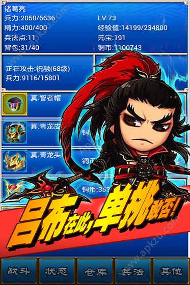 三国志挂机传安卓版图2