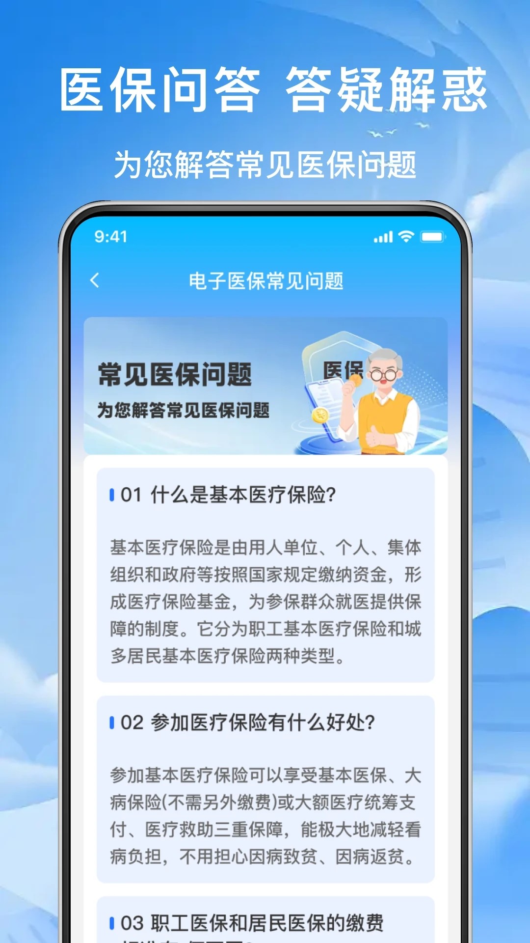 123社保助手图2