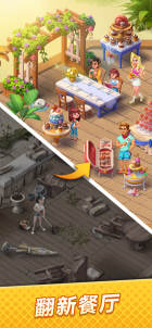 浪漫餐厅免费版图3