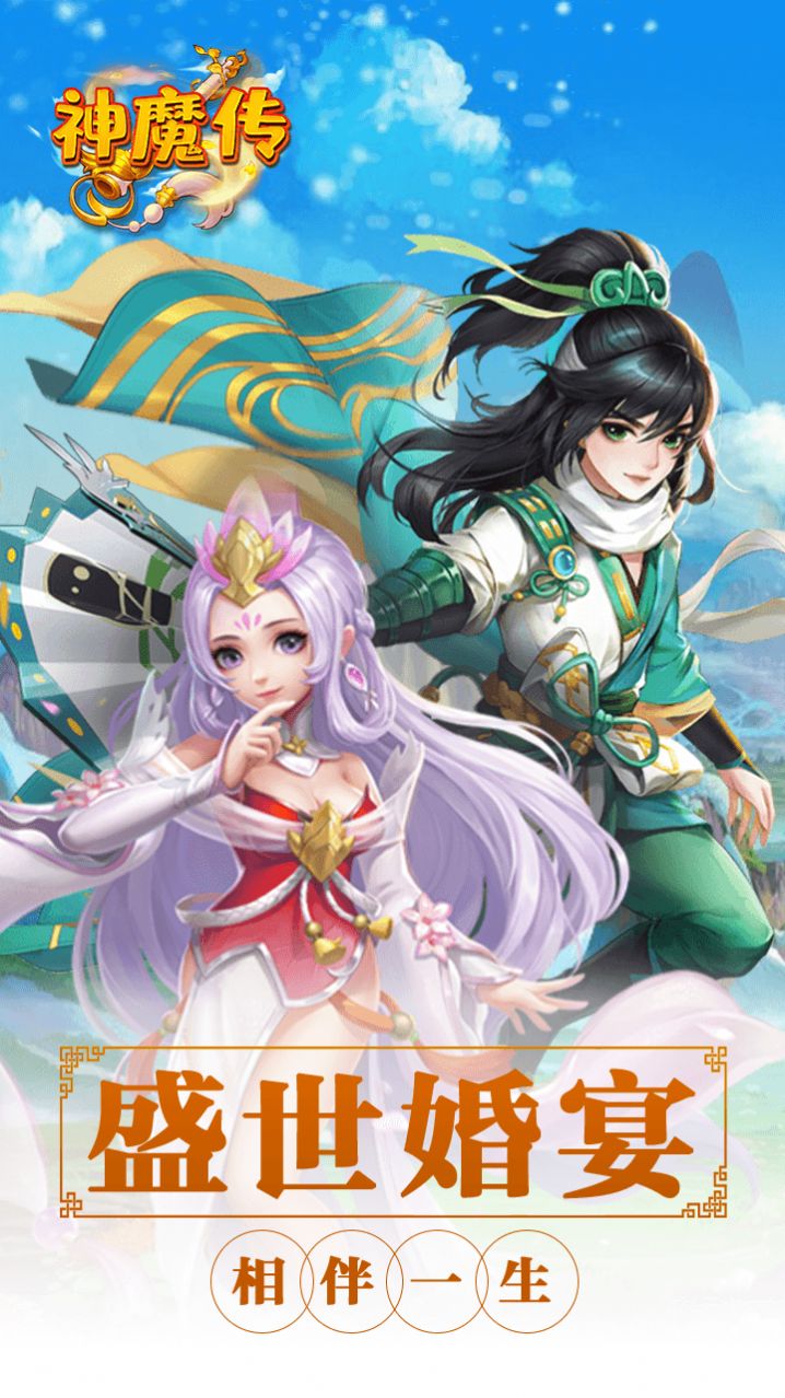 神魔传西游篇手游安卓官方版  v1.0.0图2