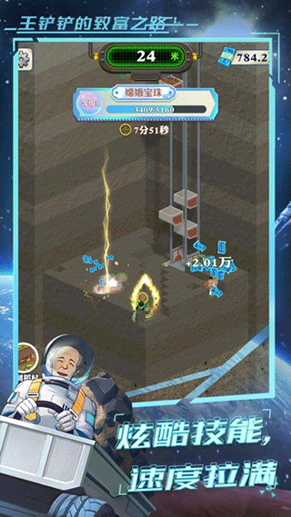 王铲铲的致富之路官方版图4