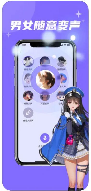 春和语音包变声器苹果版  v1.0图3