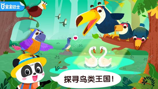 宝宝巴士宝宝鸟类认知游戏安卓免费版  v8.32.00.01图5
