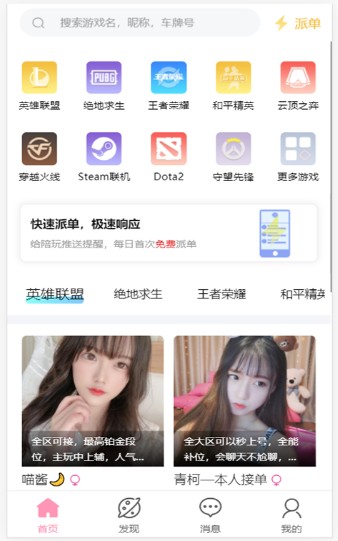 陪玩电竞app软件下载安装  v1.3图4