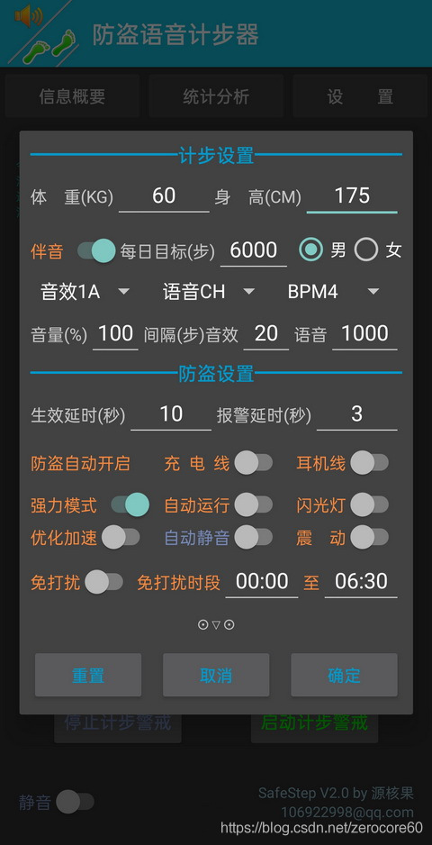 防盗语音计步器app图2