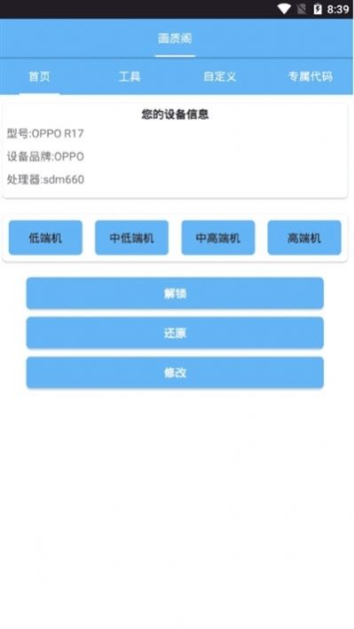 浩跌画质助手app官方最新下载  v3.0图4