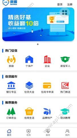 微盾征信查询app图1