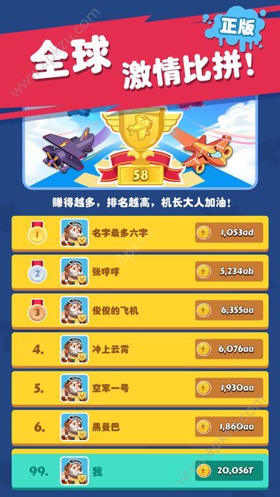 飞机大亨金币安卓版  v1.4.3图1