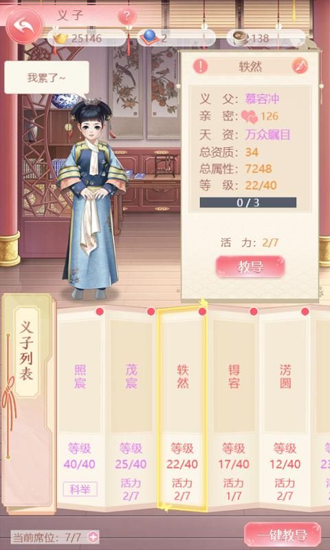 娘娘快跑后宫美人传官方版图3