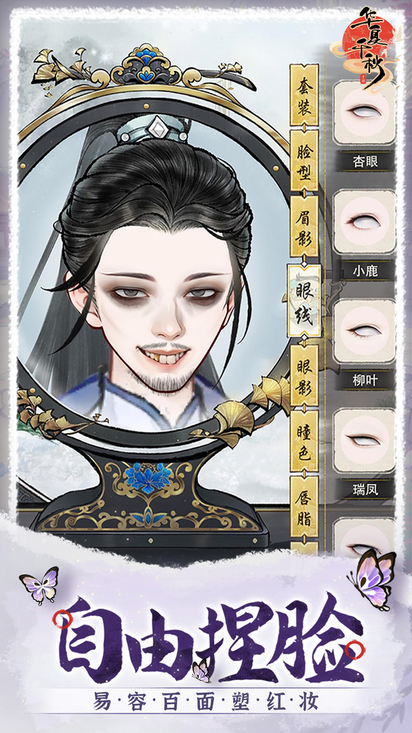 华夏千秋官网版图2