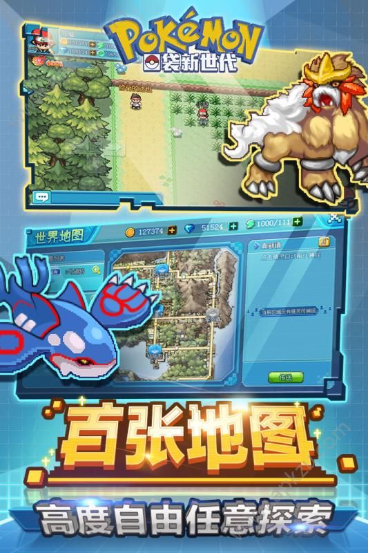 口袋新世代手游图2