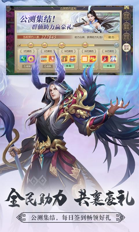 御剑山海录手游图3