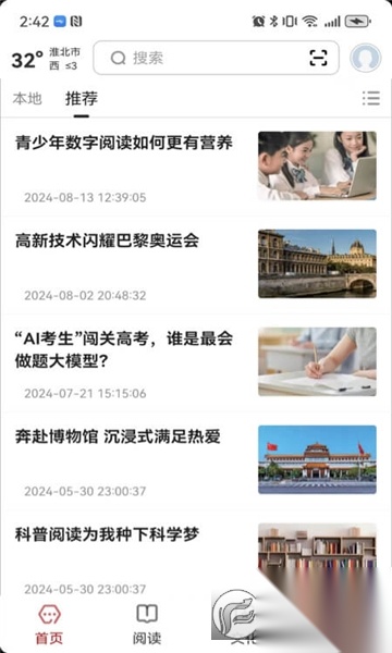 数字淮北app官方版图4